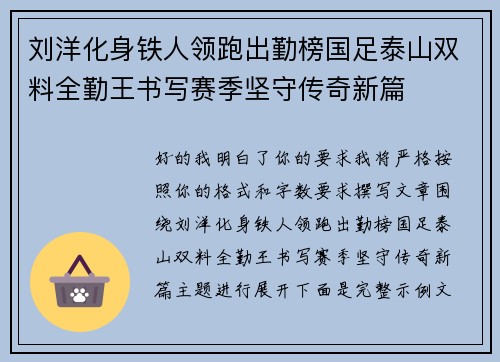刘洋化身铁人领跑出勤榜国足泰山双料全勤王书写赛季坚守传奇新篇 刘洋化身铁人领跑出勤榜国足泰山双料全勤王书写赛季坚守传奇新篇