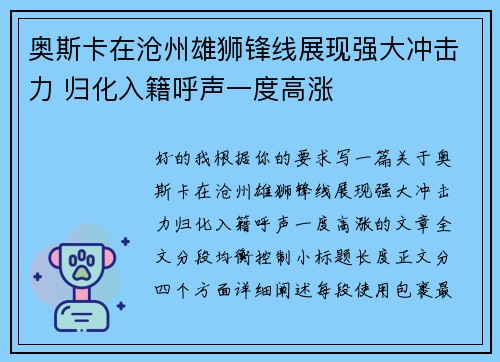 奥斯卡在沧州雄狮锋线展现强大冲击力 归化入籍呼声一度高涨