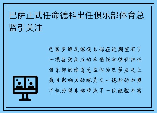 巴萨正式任命德科出任俱乐部体育总监引关注 巴萨正式任命德科出任俱乐部体育总监引关注