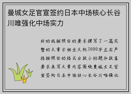 曼城女足官宣签约日本中场核心长谷川唯强化中场实力