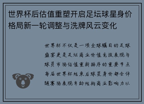世界杯后估值重塑开启足坛球星身价格局新一轮调整与洗牌风云变化